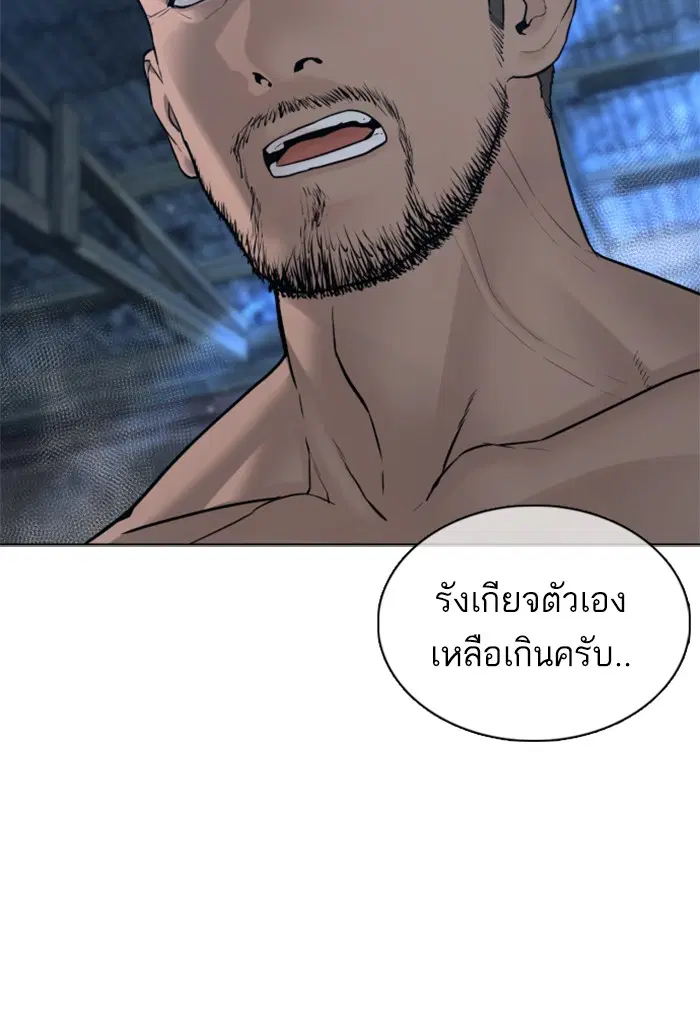 How to Fight ตอนที่ 109 หน้า 36