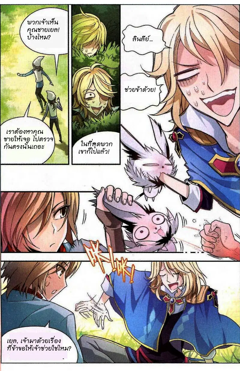 Panlong ตอนที่ 77 หน้า 4