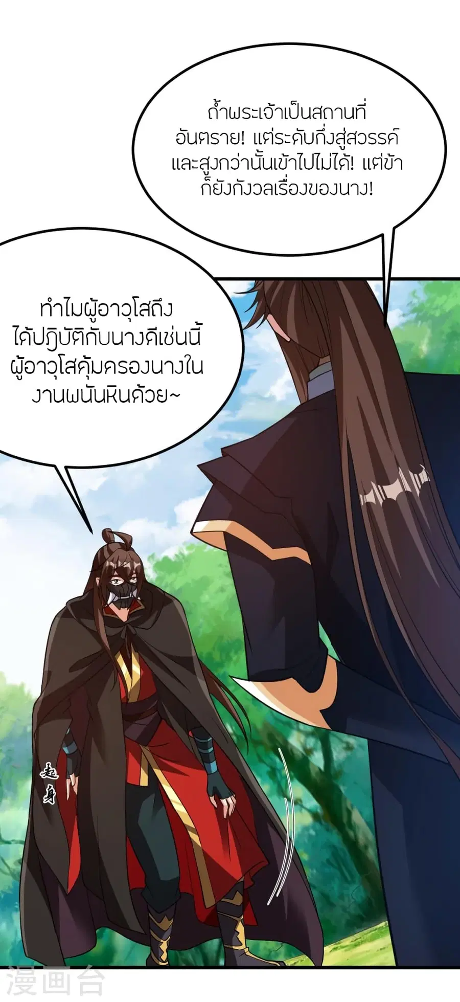 Banished Disciple’s Counterattack ราชาอมตะผู้ถูกขับไล่ ตอนที่ 366 หน้า 4