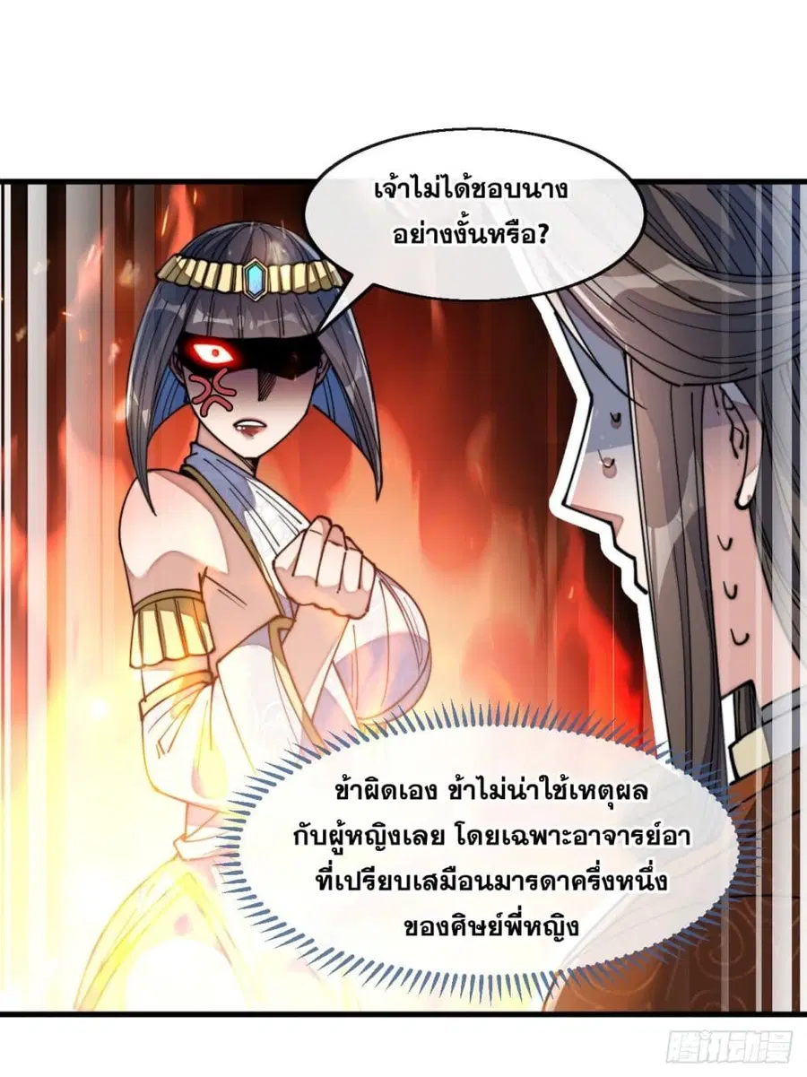 I’m Really Not the Son of Luck ตอนที่ 67 หน้า 29