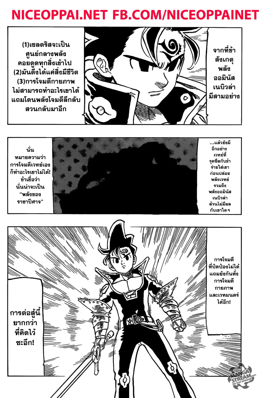 Nanatsu no Taizai ตอนที่ 287 หน้า 16