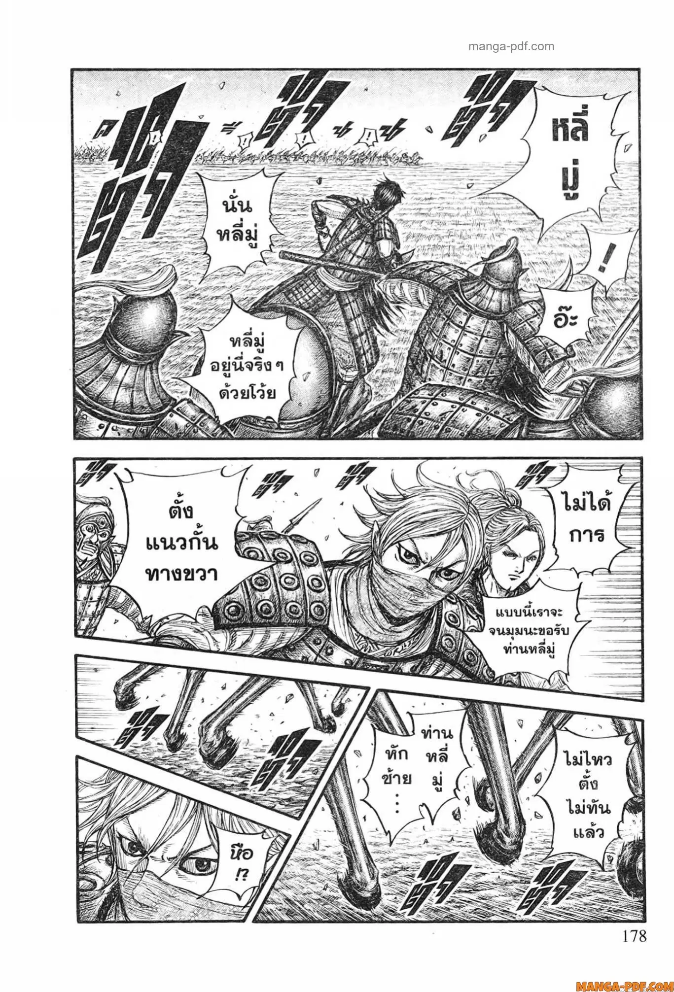 Kingdom ตอนที่ 777 หน้า 12