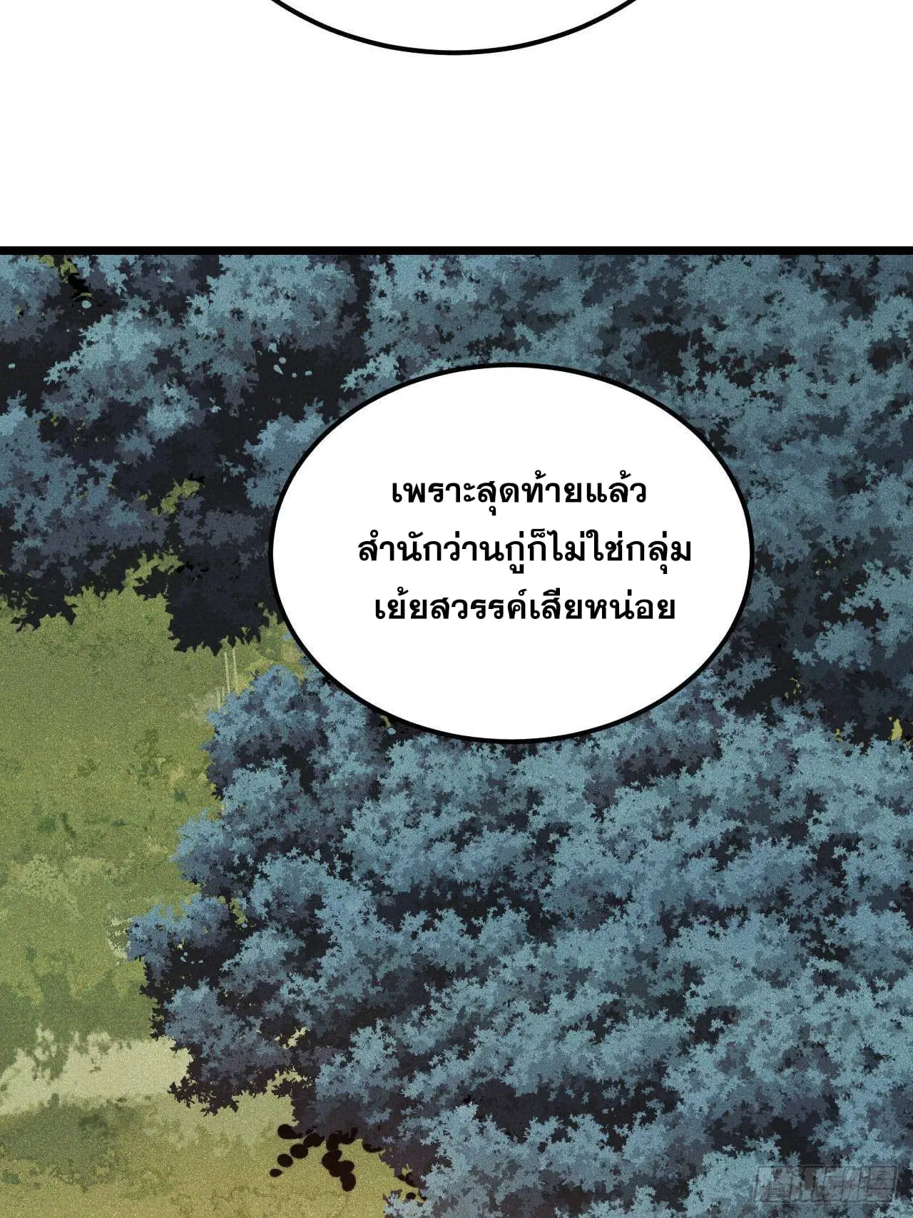 All Hail the Sect Leader ตอนที่ 375 หน้า 13