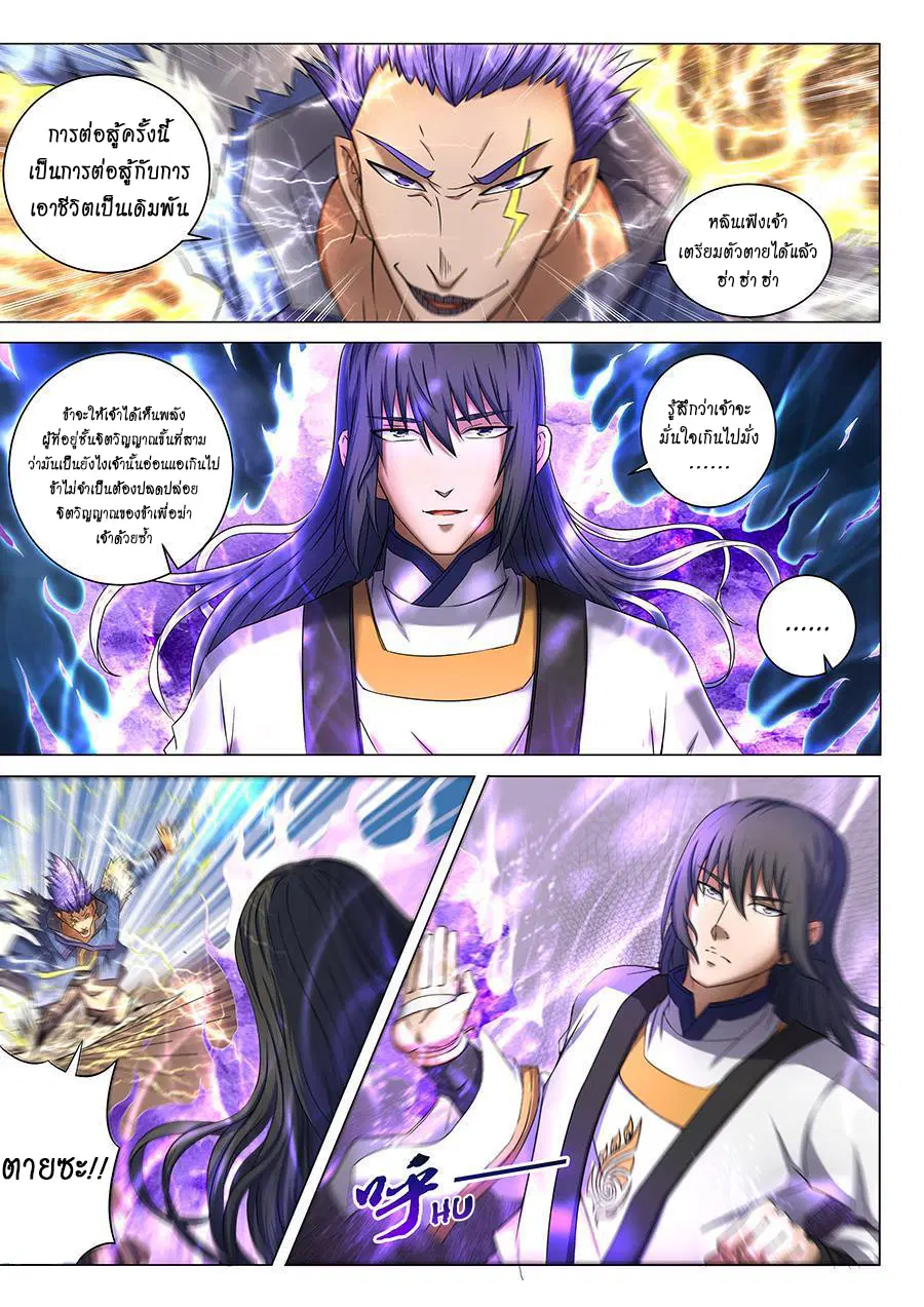 God of Martial Arts ตอนที่ 114 หน้า 8