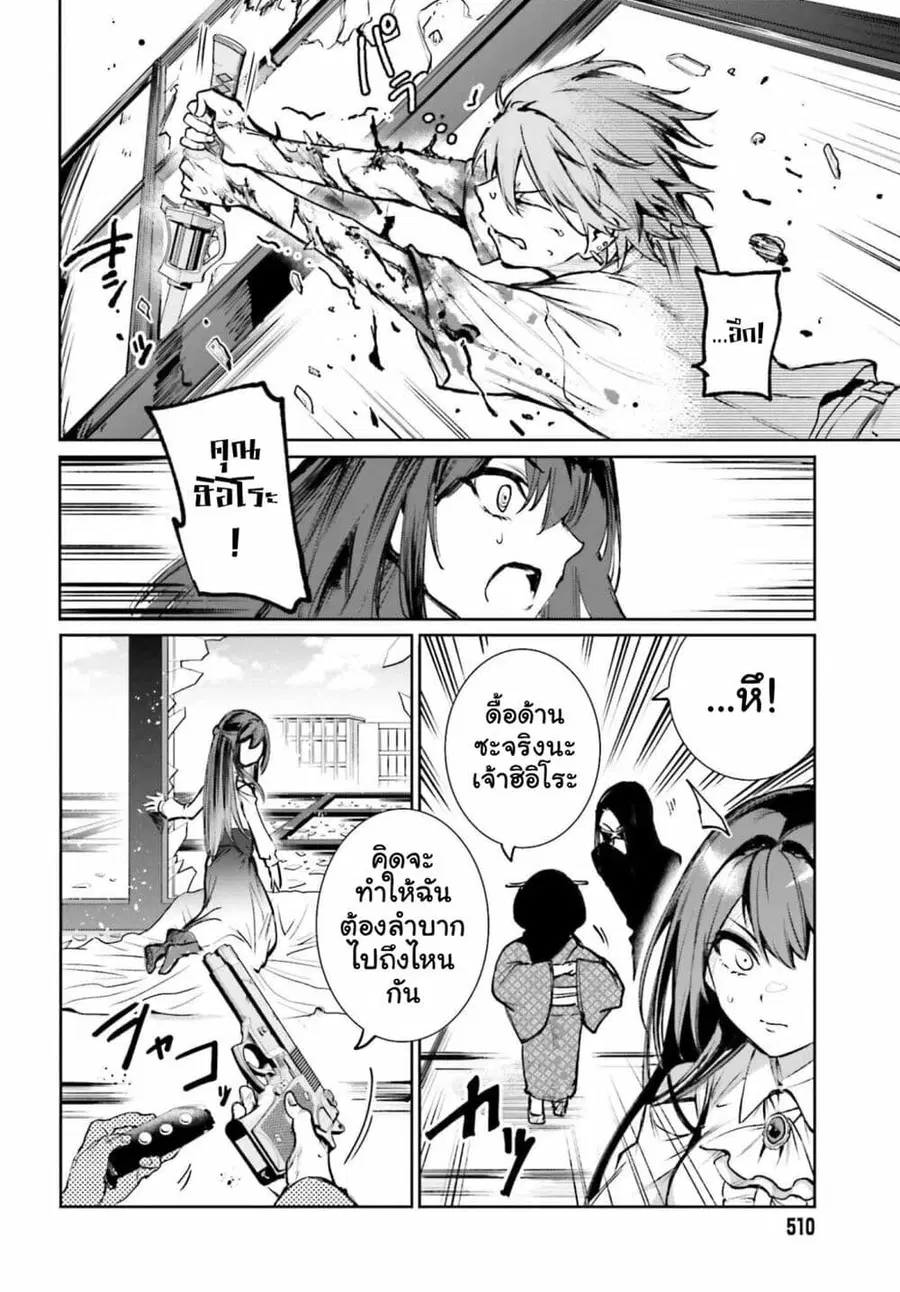 Danshi Kinsei Game Sekai de Ore ga Yarubeki Yuiitsu no Koto Yuri no Ma ni Hasamaru Otoko to Shite Tensei shite shimaimashita ตอนที่ 10 หน้า 8