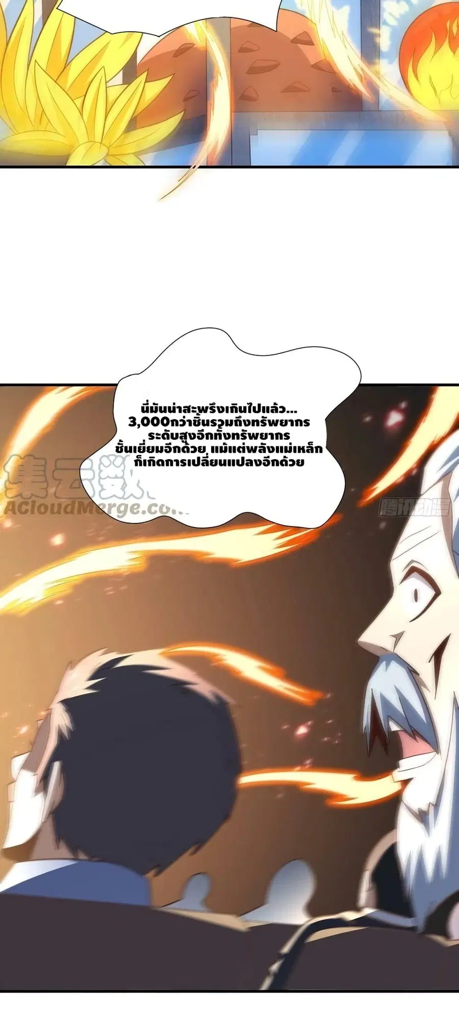 High Energy Strikes ตอนที่ 235 หน้า 11