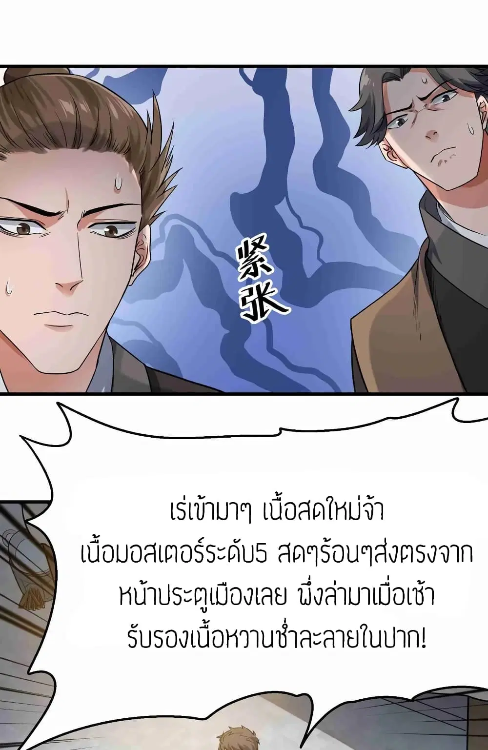 Super Warrior in Another World ตอนที่ 52 หน้า 24