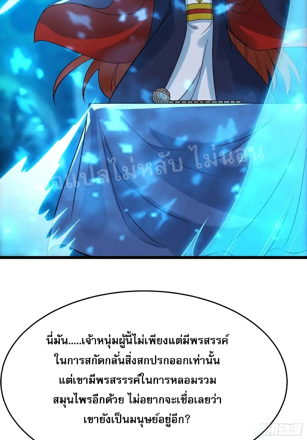 My Harem is All Female Students ตอนที่ 56 หน้า 4