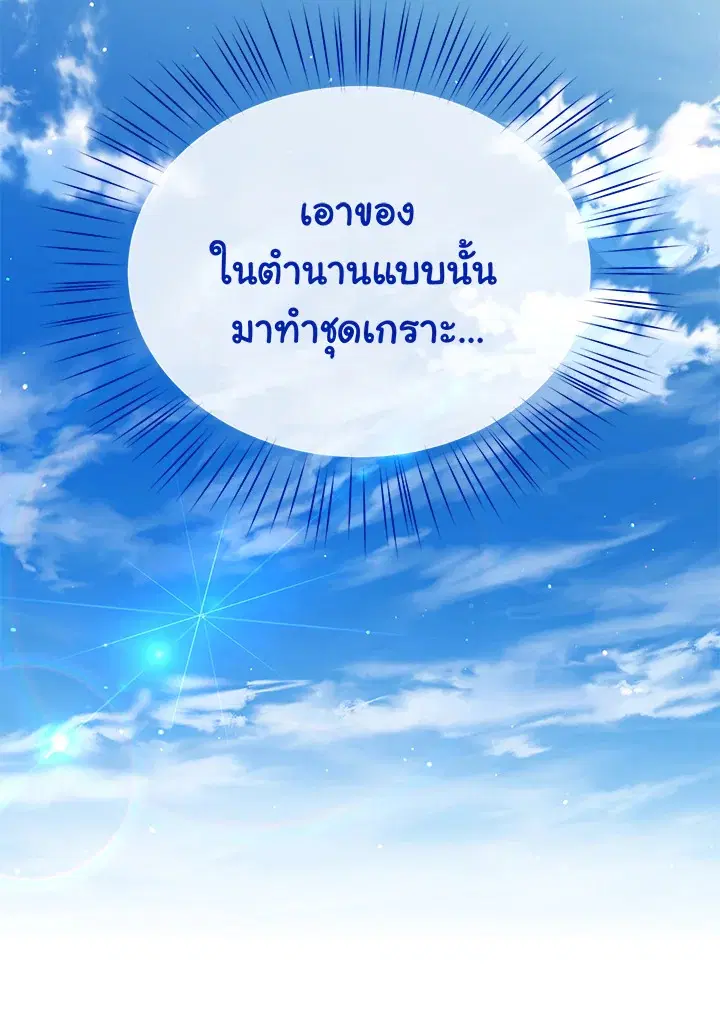 The Viridescent Crown ตอนที่ 63 หน้า 8