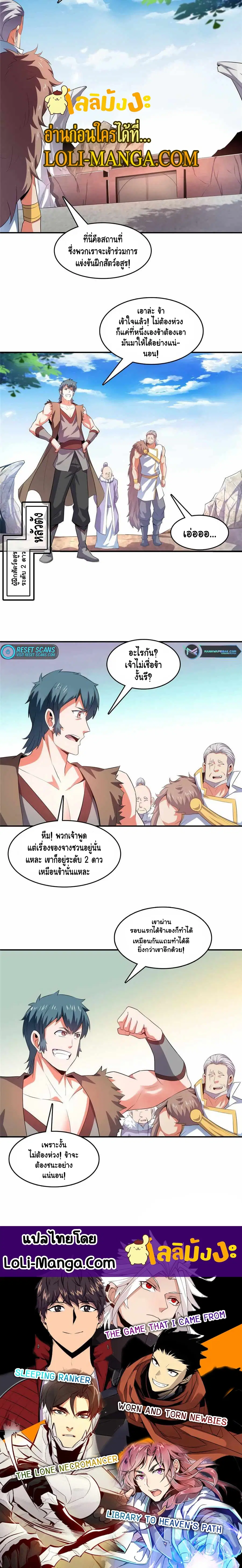 Library to Heaven’s Path ตอนที่ 240 หน้า 5