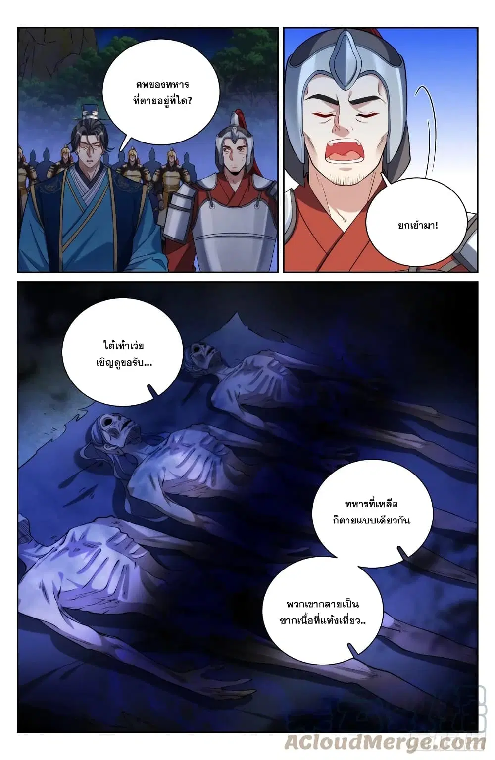 Nightwatcher ตอนที่ 136 หน้า 4