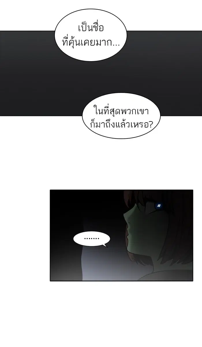 Tower of God ตอนที่ 277 หน้า 85