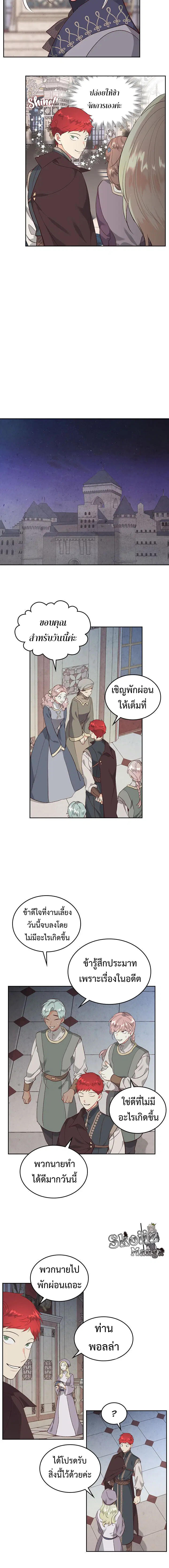 The Knight and Her Emperor ตอนที่ 82 หน้า 8