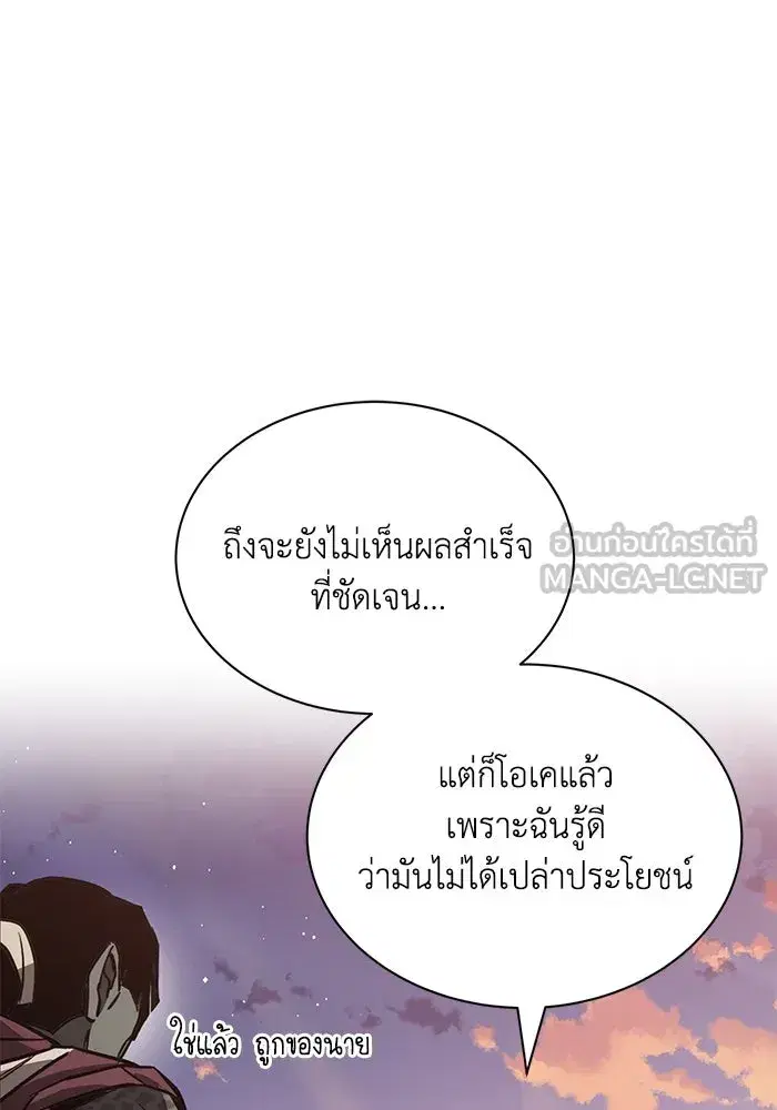 The Lazy Lord Masters the Sword ตอนที่ 57 หน้า 27