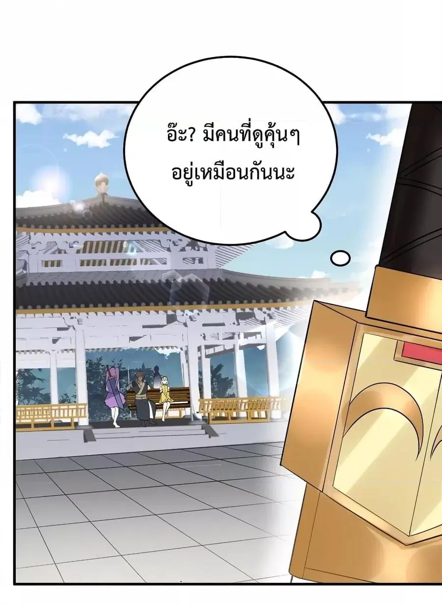 Am I Invincible ตอนที่ 72 หน้า 27