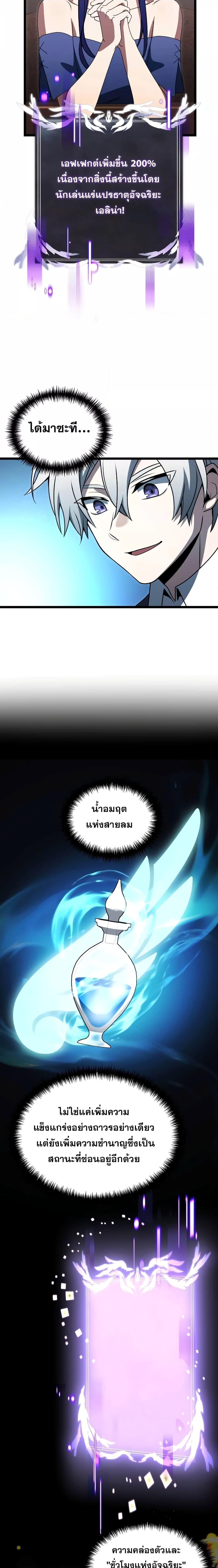 Terminally-Ill Genius Dark Knight อัศวินดำล่าท้าเวลา ตอนที่ 36 หน้า 9