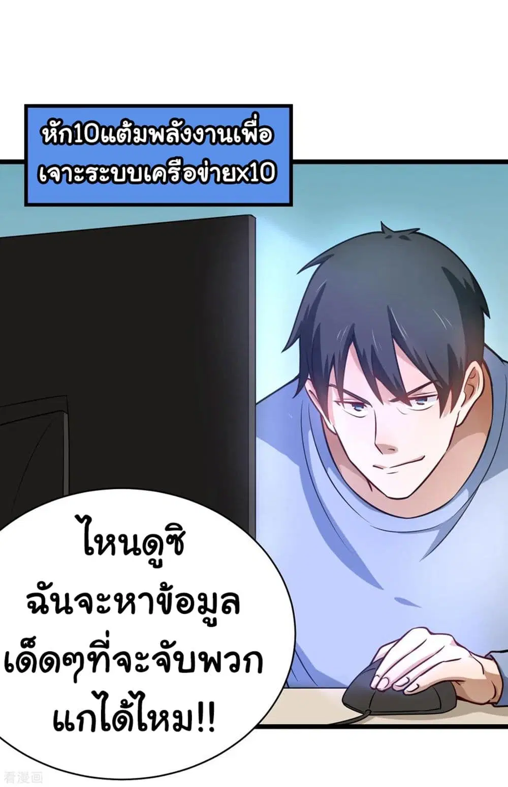 School Flower Master ตอนที่ 144 หน้า 8
