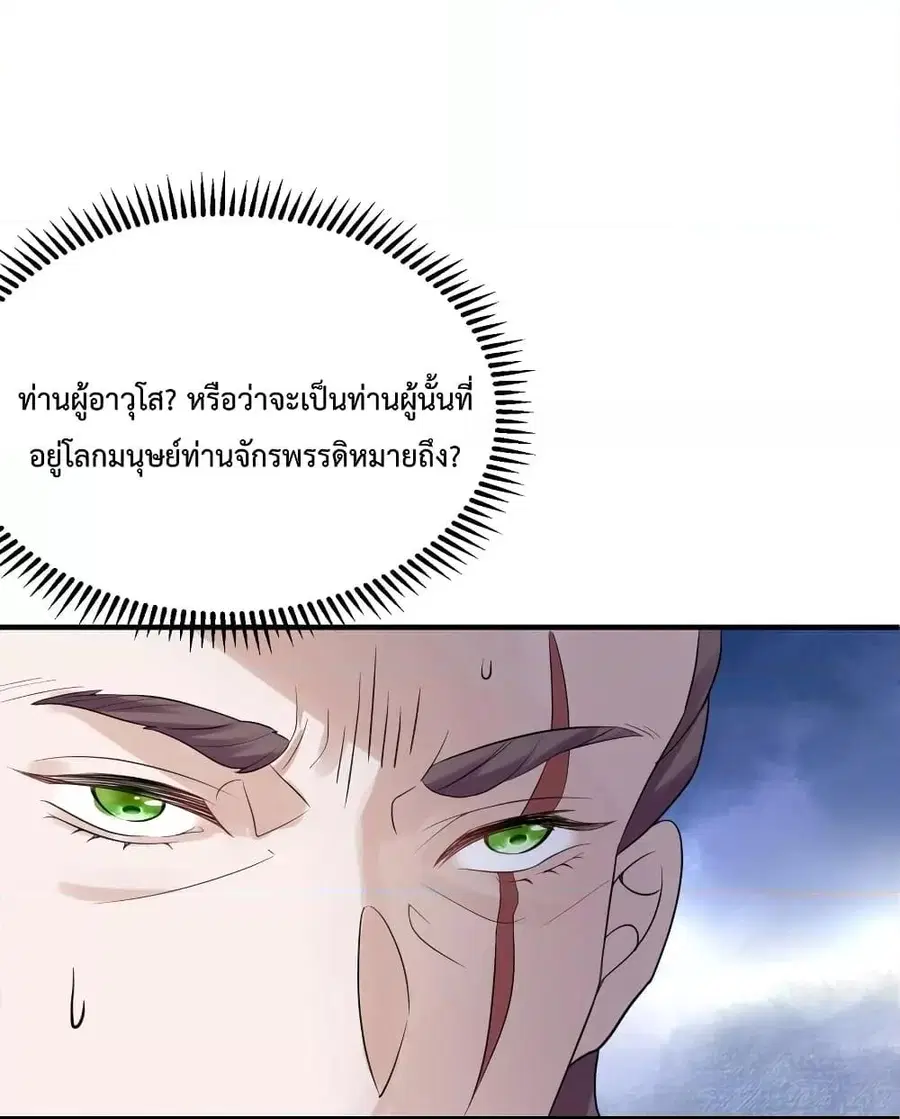 Am I Invincible ตอนที่ 89 หน้า 17