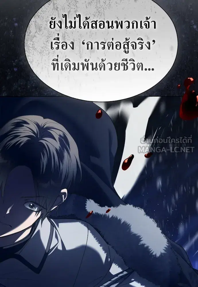 Your Throne ตอนที่ 250 หน้า 147