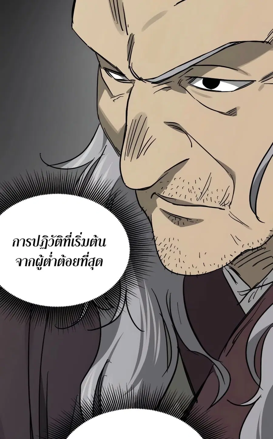 Infinite Level Up In Murim ตอนที่ 228 หน้า 96