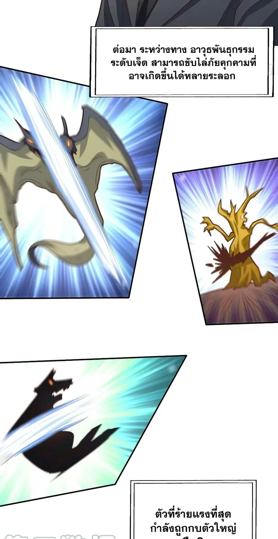 High Energy Strikes ตอนที่ 197 หน้า 10