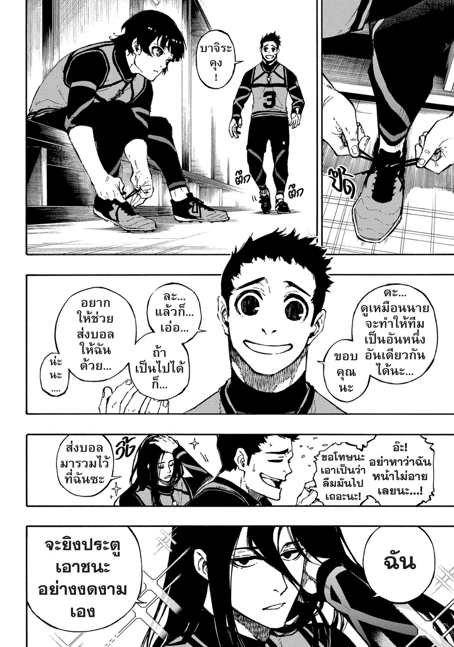 Blue lock ตอนที่ 72 หน้า 5