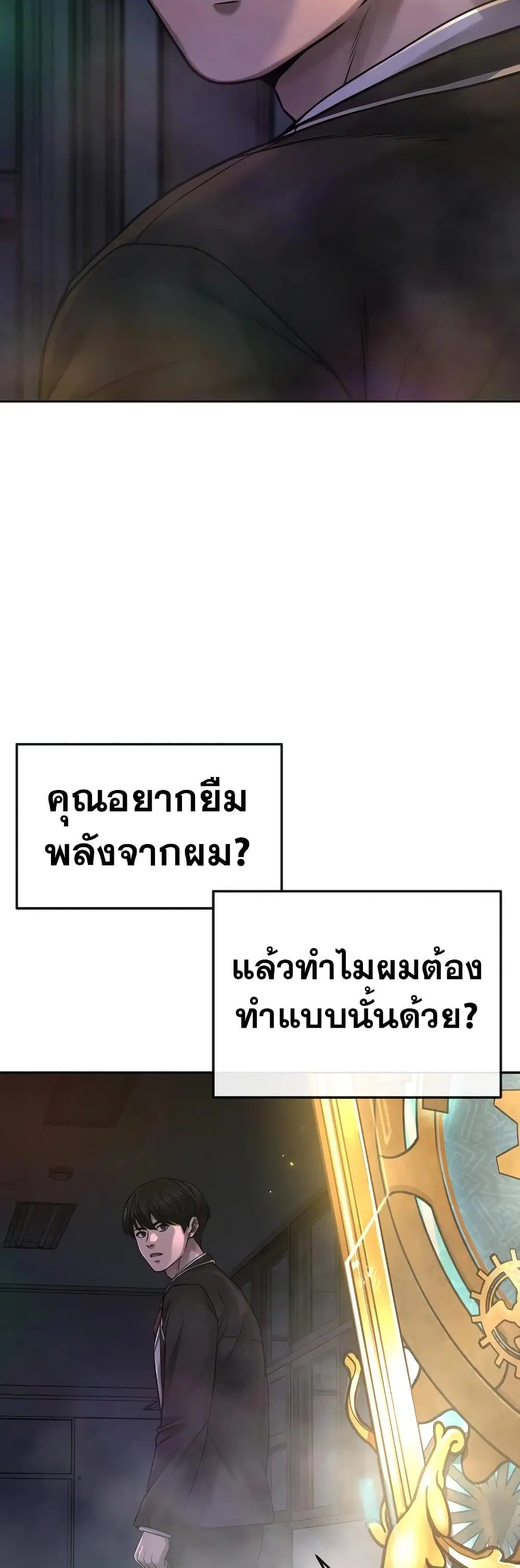 Quest Supremacy ตอนที่ 77 หน้า 9