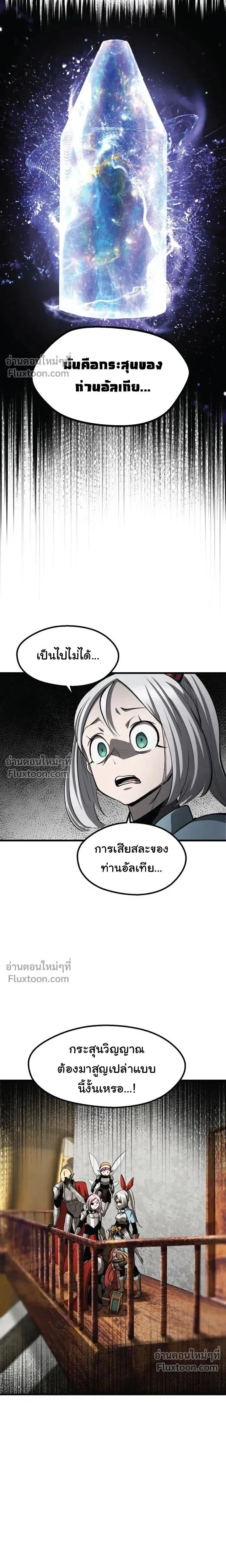 Survival Of Blade King ตอนที่ 276 หน้า 7