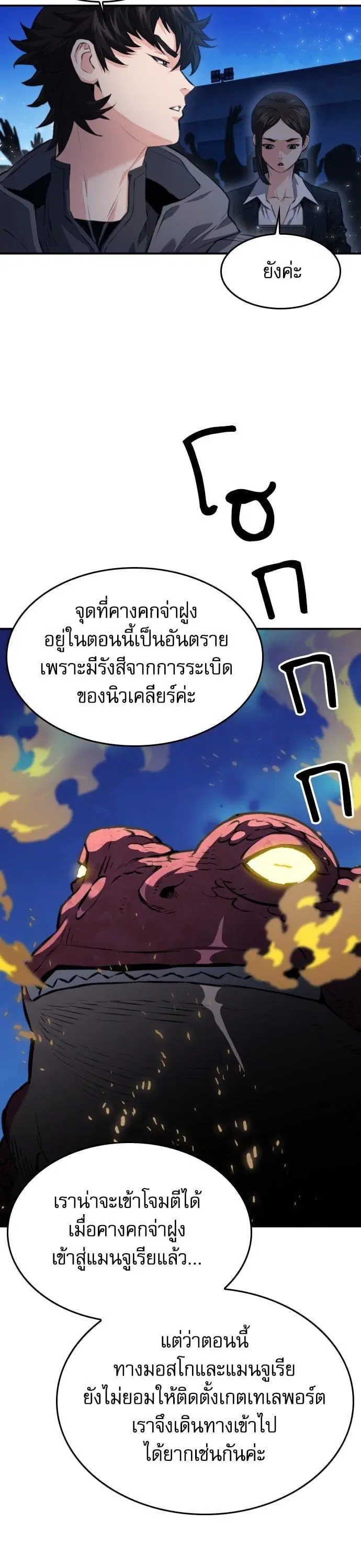 Seoul Station Druid ตอนที่ 173 หน้า 16