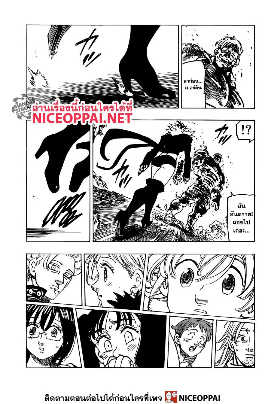 Nanatsu no Taizai ตอนที่ 333 หน้า 12