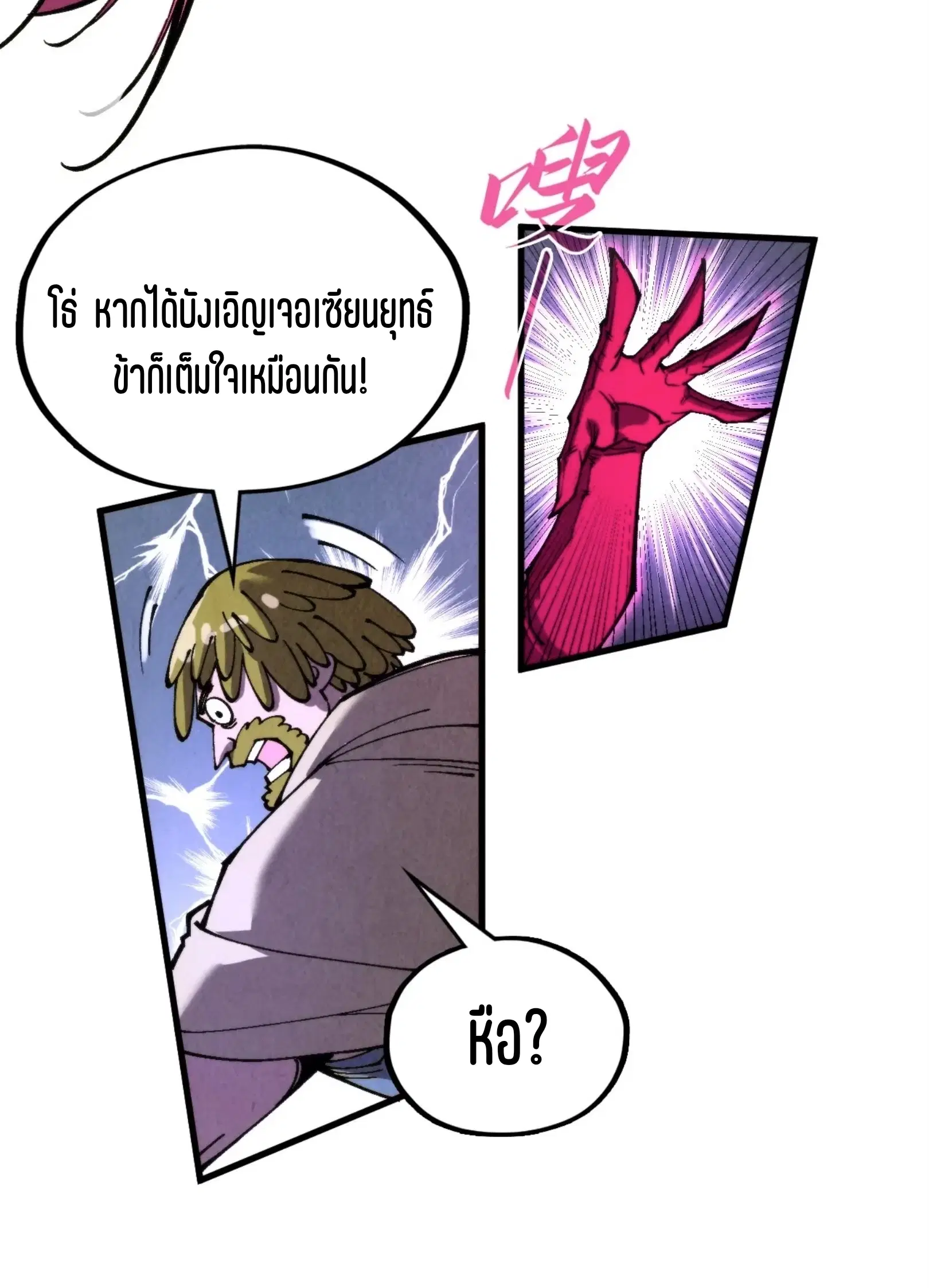 The Eternal Supreme ตอนที่ 320 หน้า 31