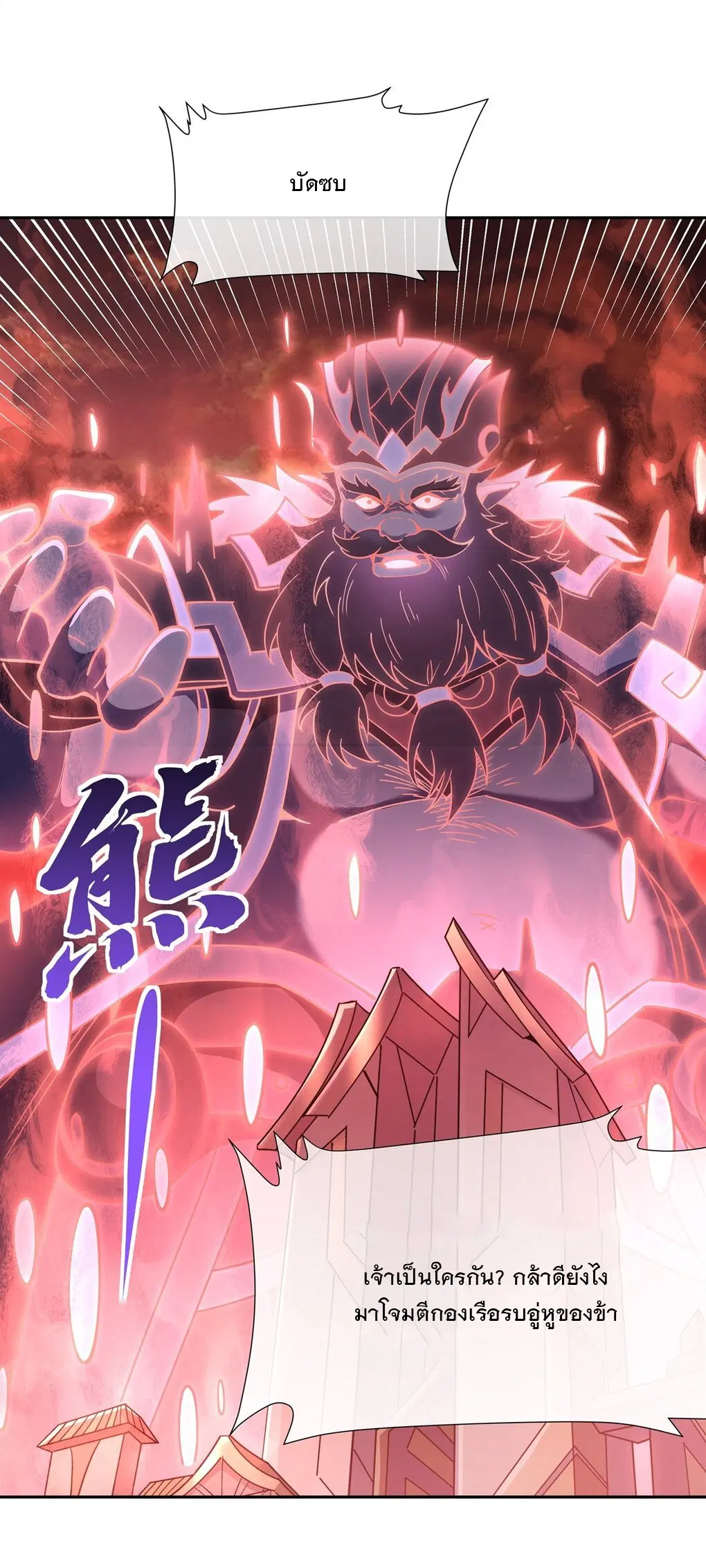 My Female Disciples are all Future Masters of the Heavens ตอนที่ 135 หน้า 20