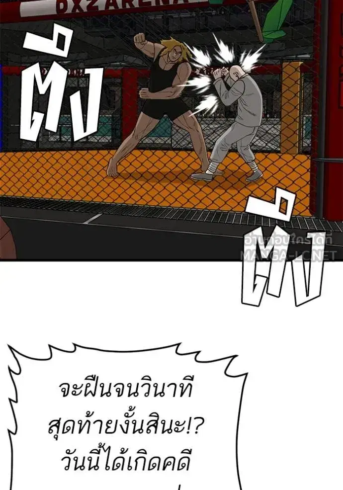 Bad Guy ตอนที่ 293 หน้า 144