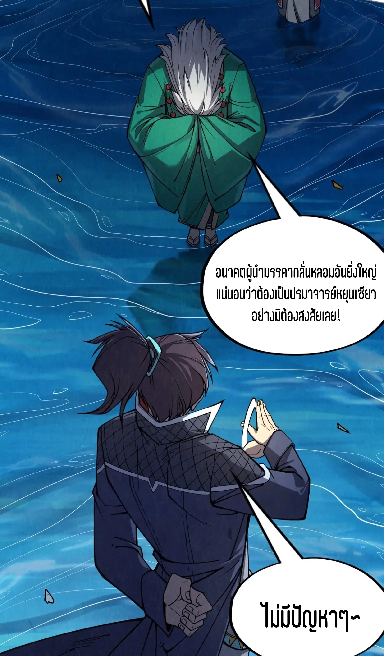 The Eternal Supreme ตอนที่ 231 หน้า 40