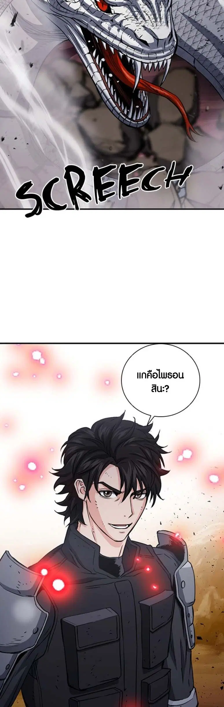 The Druid of Seoul Station ตอนที่ 107 หน้า 52