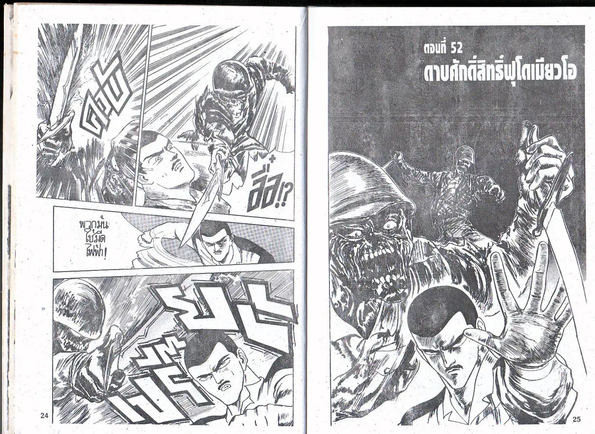 Makai Toshi Hunter ตอนที่ 52 หน้า 1
