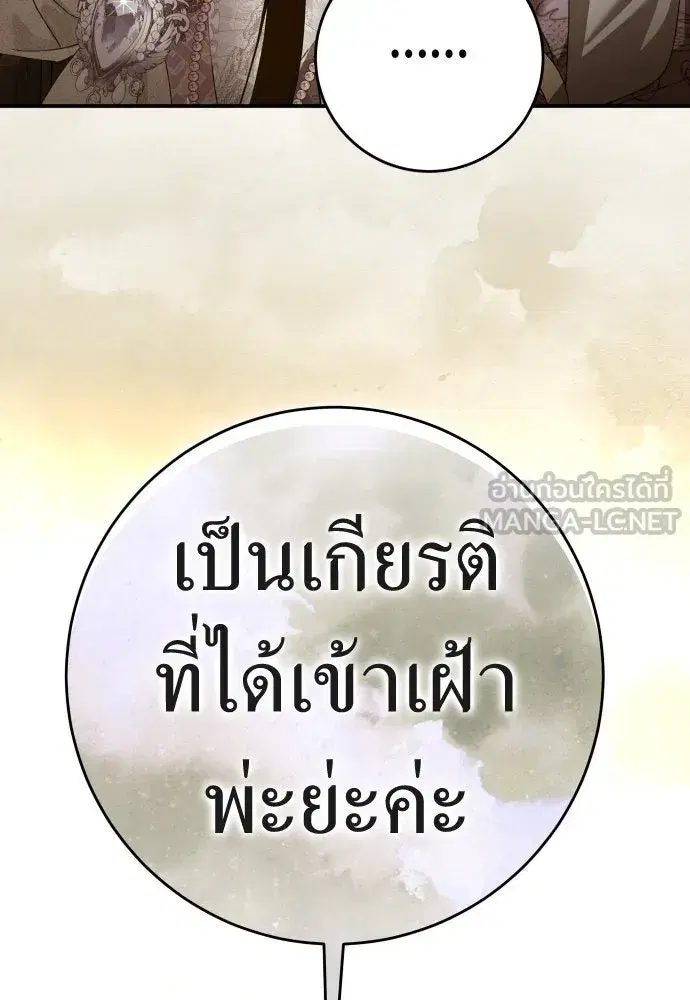 Your Throne ตอนที่ 231 หน้า 123