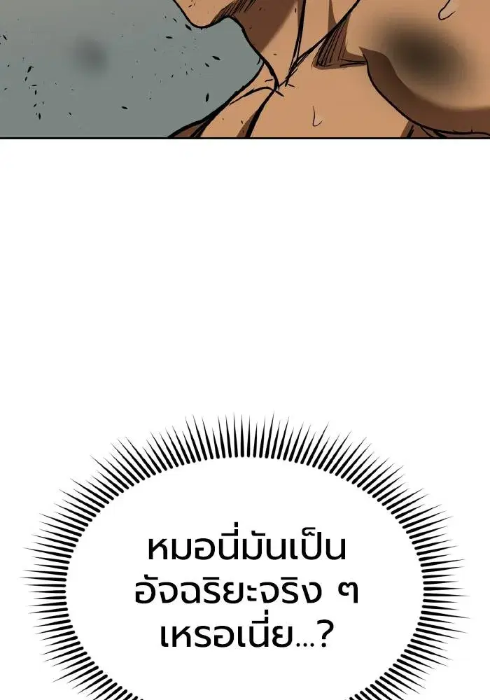King of the Octagon ตอนที่ 78 หน้า 97