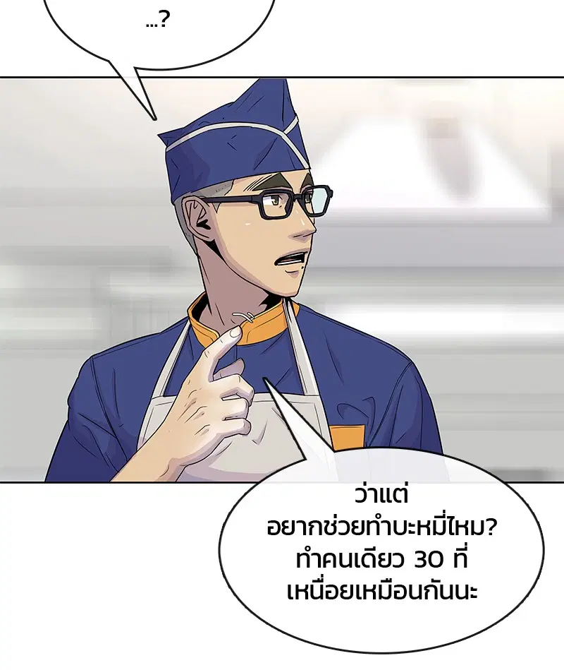 Kitchen Soldier ตอนที่ 79 หน้า 57