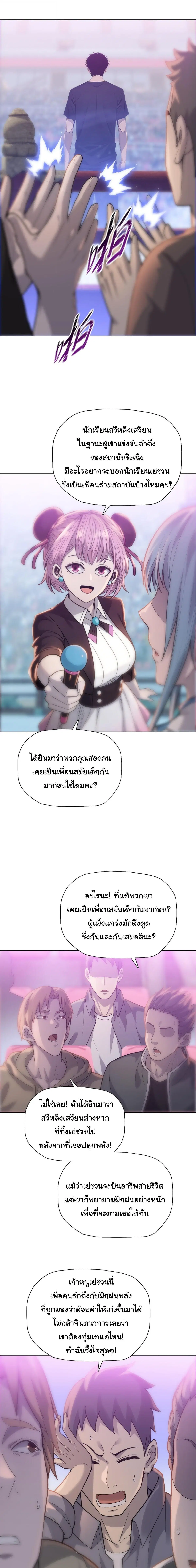 The Butcher Blade That Pierces All Realms – มีดเชือดหมูทะลุโลกา ตอนที่ 31 หน้า 9