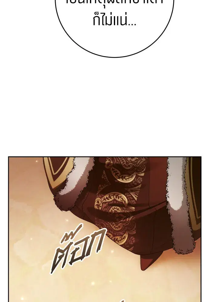 Your Throne ตอนที่ 230 หน้า 109