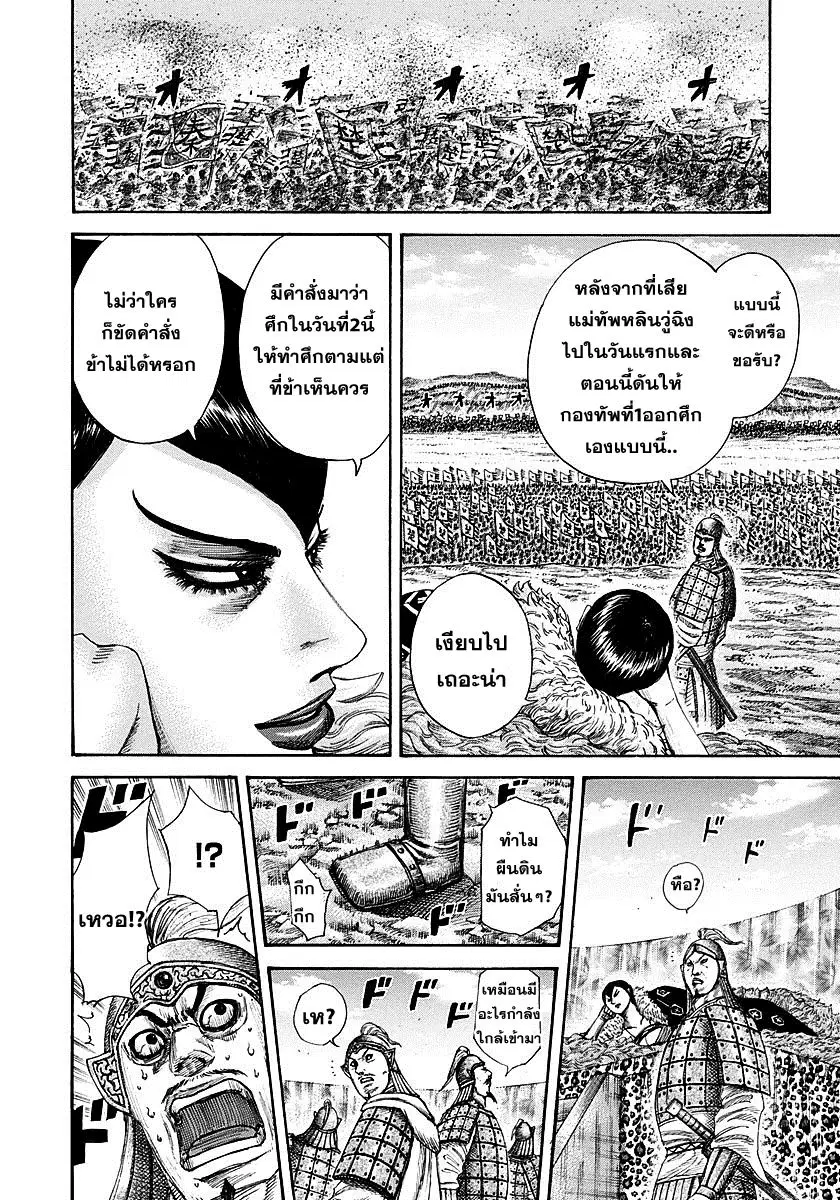 Kingdom ตอนที่ 290 หน้า 12