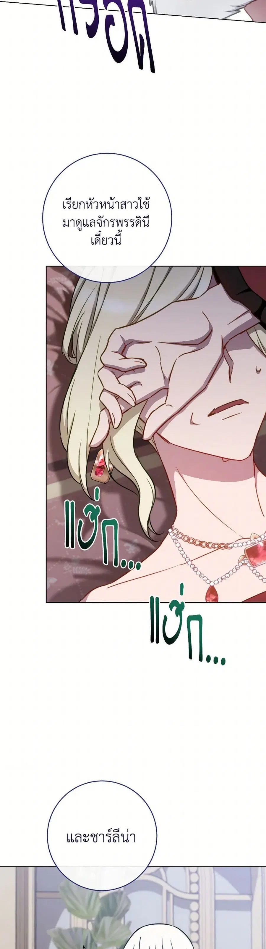 The Young Lady Is a Royal Chef ตอนที่ 154 หน้า 14