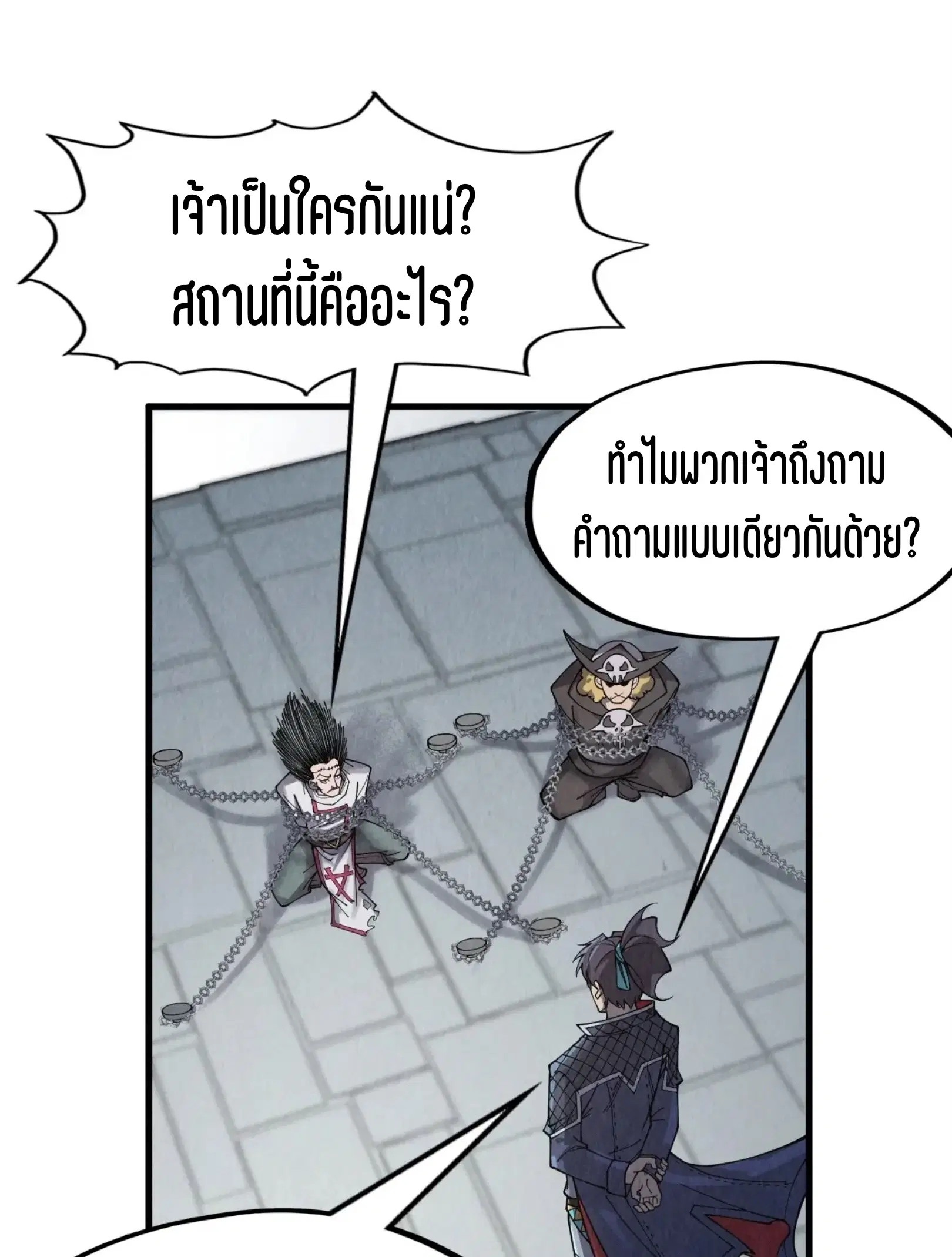 The Eternal Supreme ตอนที่ 299 หน้า 44