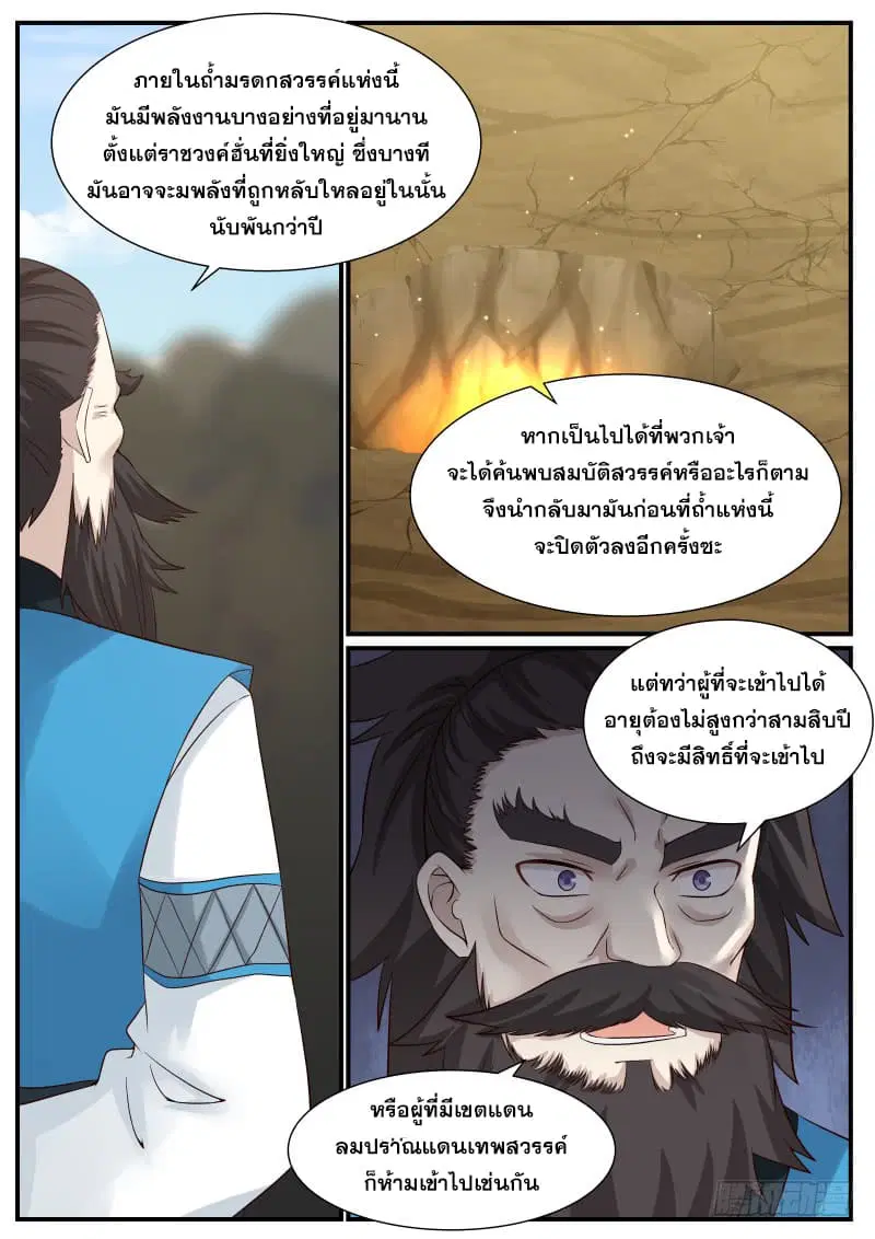 Martial Peak ตอนที่ 78 หน้า 12
