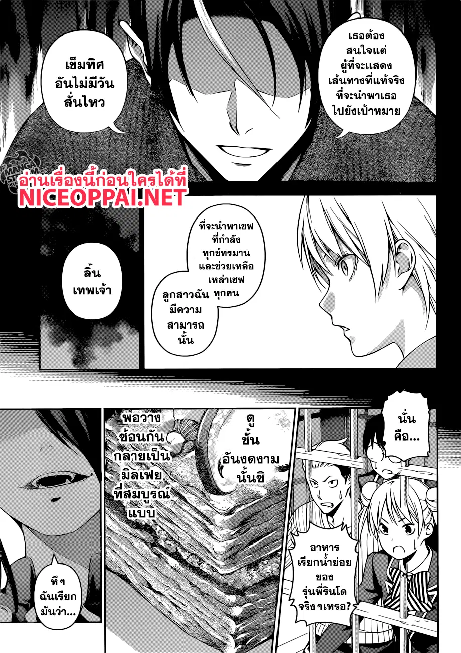 Shokugeki no Soma ตอนที่ 255 หน้า 11