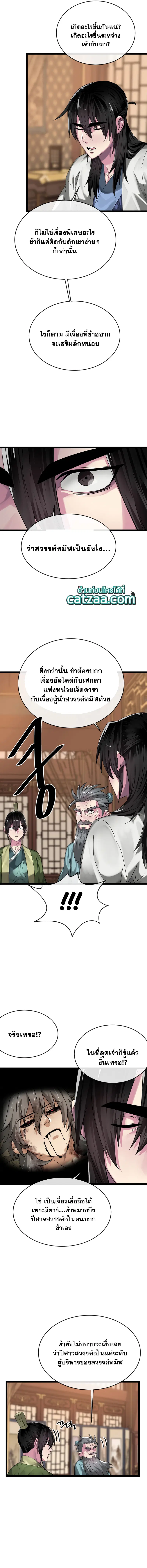 Volcanic Age ตอนที่ 205 หน้า 5
