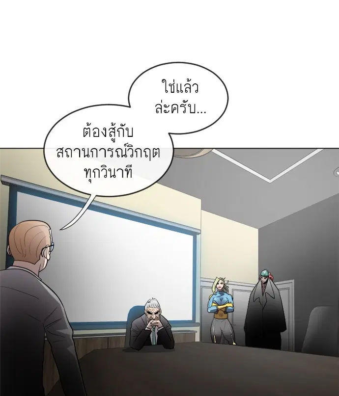 Superhuman Era ตอนที่ 9 หน้า 10
