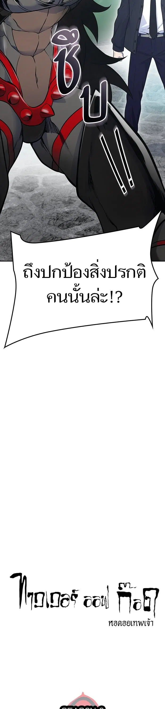 Tower of God ตอนที่ 609 หน้า 11