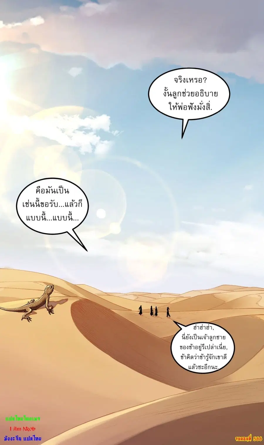 God of Martial Arts ตอนที่ 566 หน้า 31